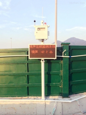 环境噪声污染防治法建筑施工噪声监测子站